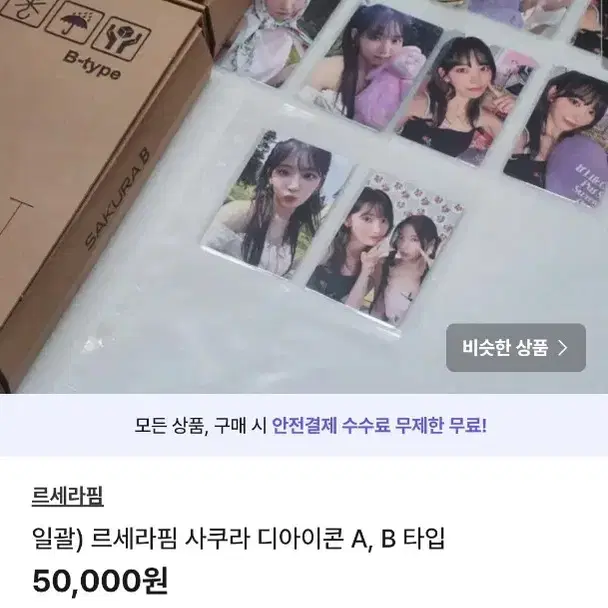 운포) 상점 내 일괄 판매 상품 르세라핌 뉴진스 아이즈원