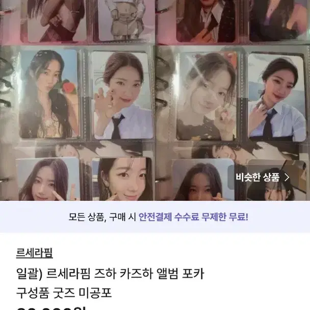 운포) 상점 내 일괄 판매 상품 르세라핌 뉴진스 아이즈원