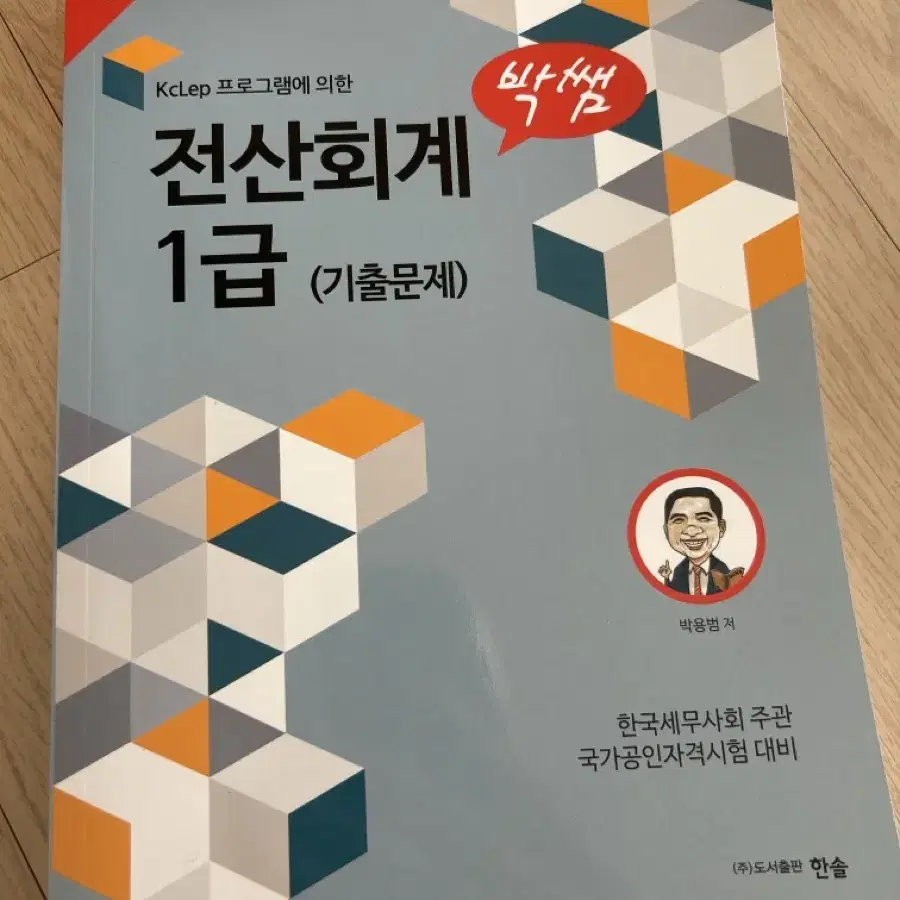 박쌤 전산회계 1급 책 판매