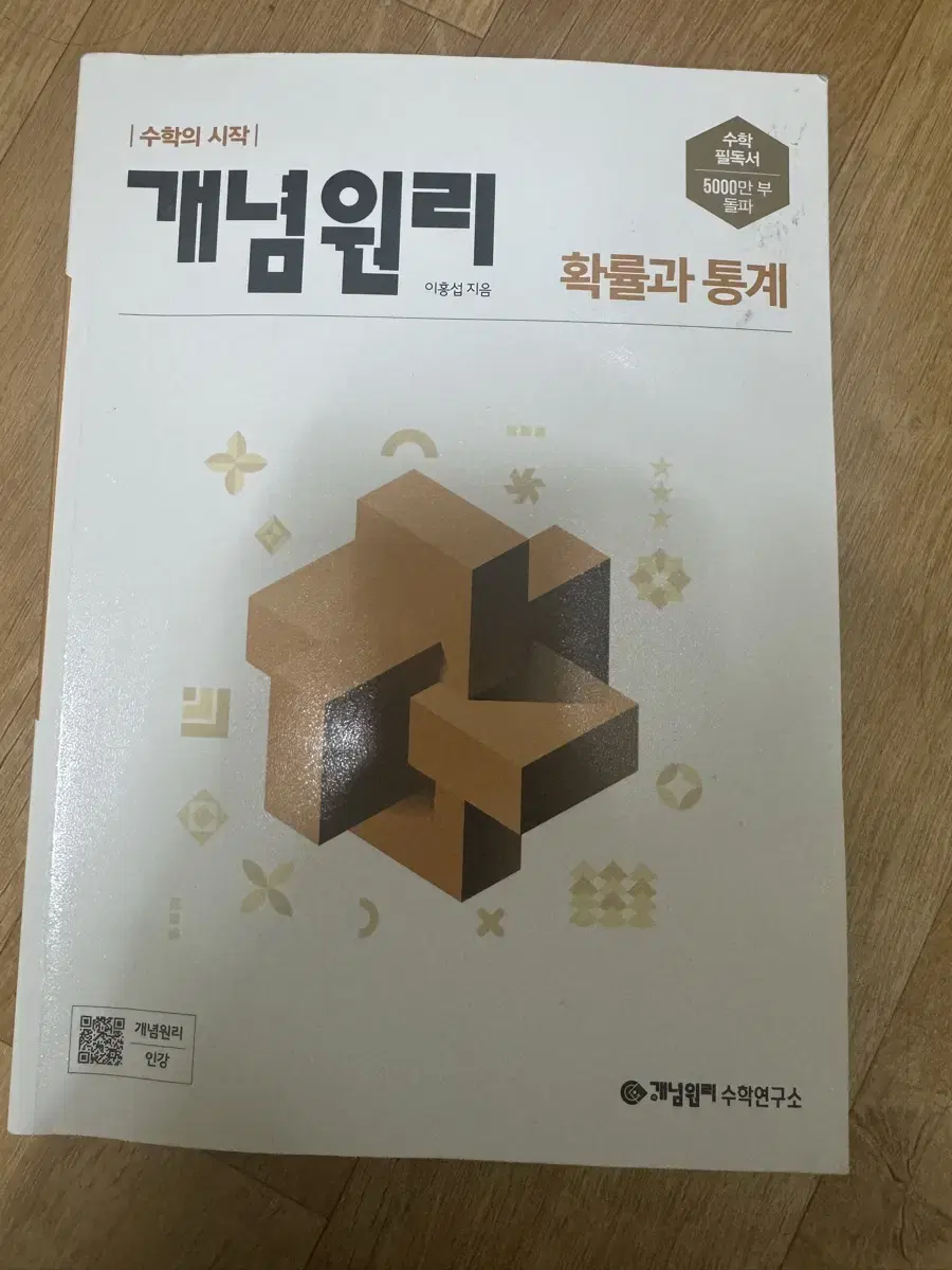 개념원리 확률과 통계,확통 쎈