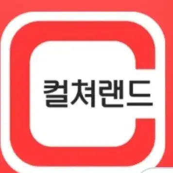 컬쳐랜드 3만원권 문화상품권 (5000원씩도 거래가능)판매합니다