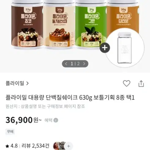 플라이밀 단백질쉐이크 대용량 초코