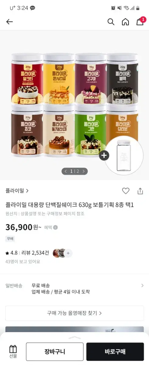 플라이밀 단백질쉐이크 대용량 초코