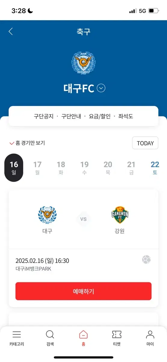 대구fc 개막전 2/16 E석 성인2연석(일괄가격입니다)