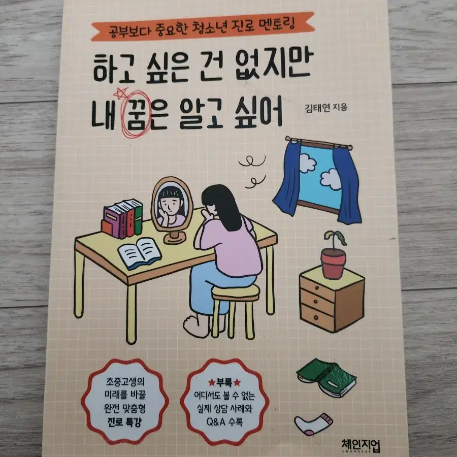 하고싶은건없지만 내꿈은알고싶어