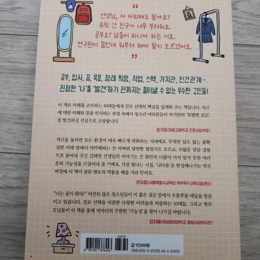 하고싶은건없지만 내꿈은알고싶어