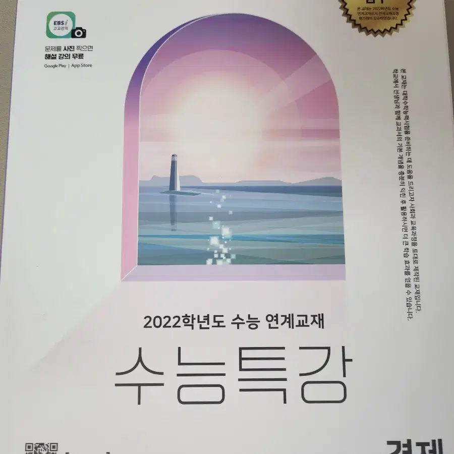 2022 수능특강 경제/2023 수능특강 영어독해연습