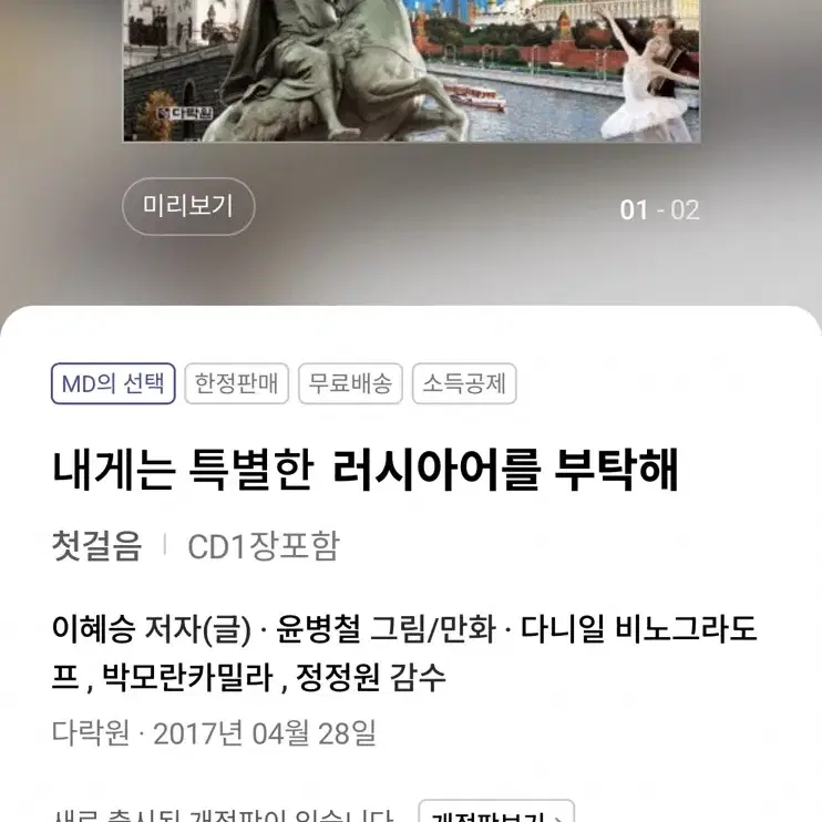 내게는 특별한 러시아어를 부탁해 (저자:이혜승/ 출판:다락원)