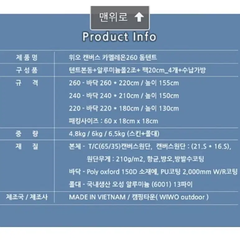 위오 카멜레온 면텐트 260