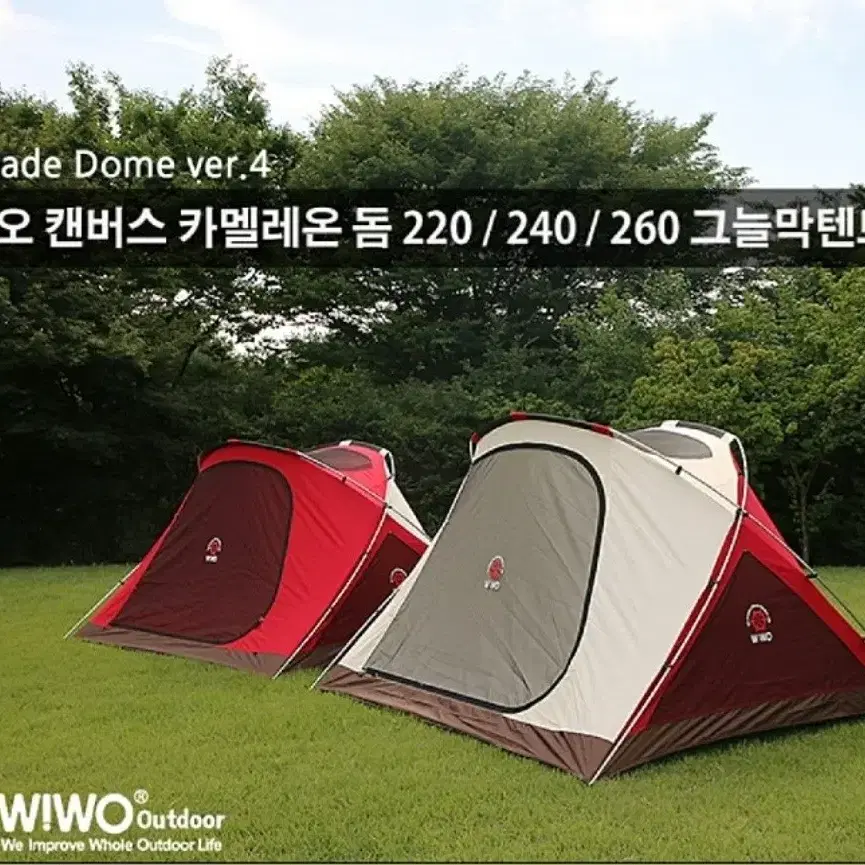 위오 카멜레온 면텐트 260