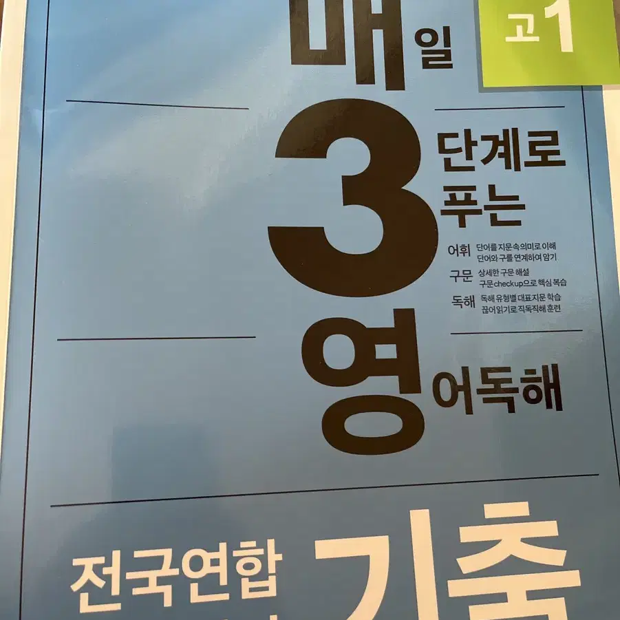 매3영 고1