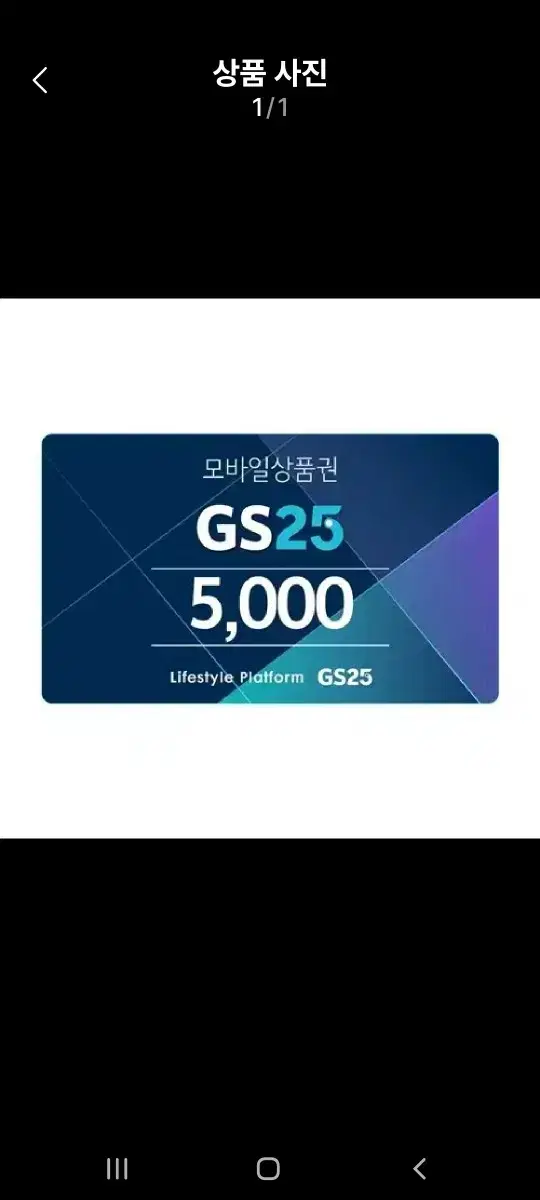 GS상품권 5000원 2장 국내최저가