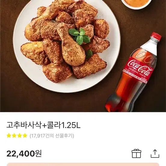 굽네 고추바사삭