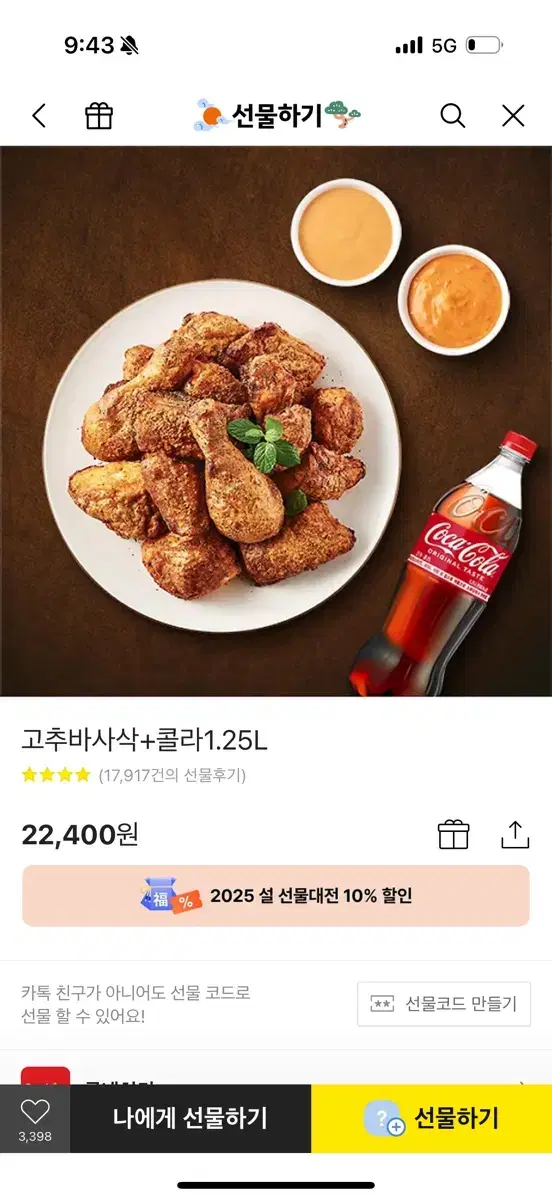 굽네 고추바사삭