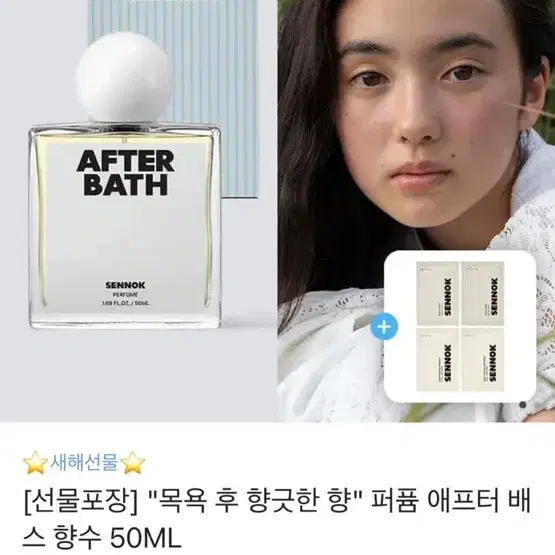 센녹 목욕후 향긋한 향 퍼퓸 애프터 배스 50 ml