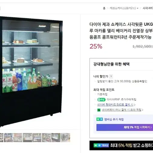 다이아 업소용 제과 쇼케이스 900 사각 뒷문형 3단