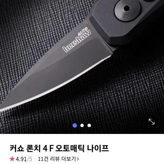 커쇼 론치 4F 나이프