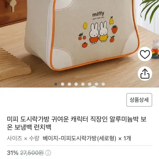 미피 보냉가방