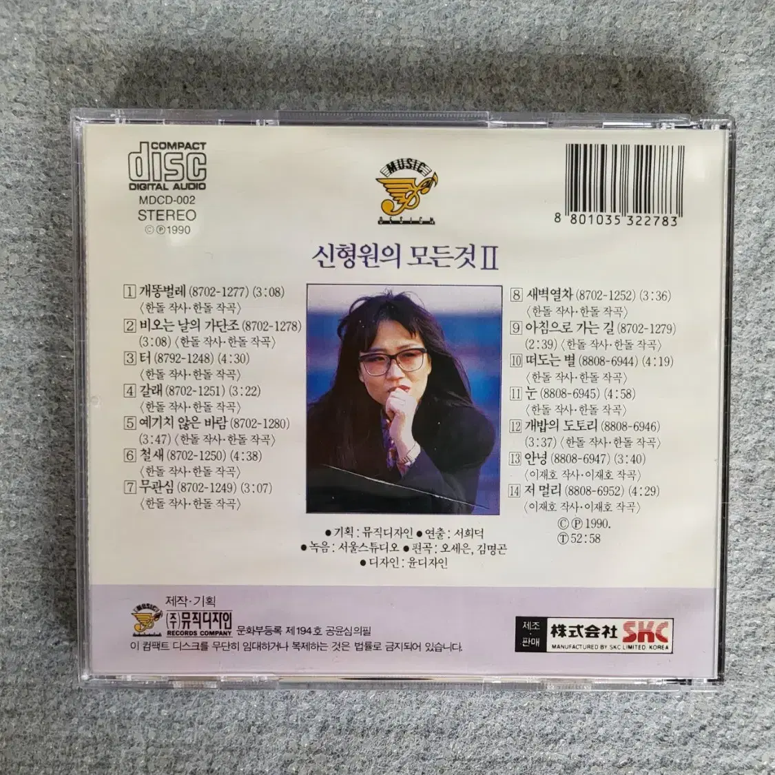 CD / 신형원 : 신형원의 모든 것 2 (90년 초반)