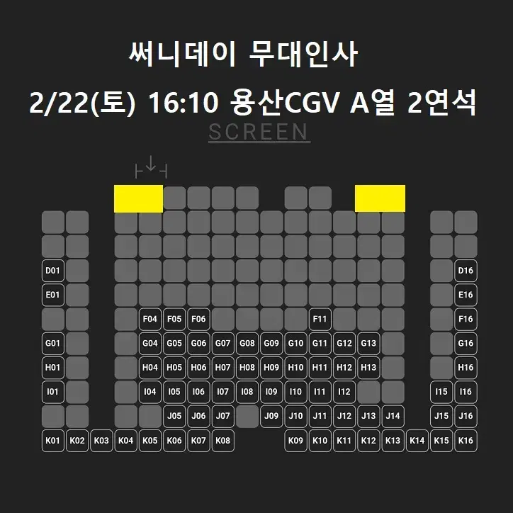 2/22 써니데이 무대인사 A열 중블 2연석 (용산CGV) 시영시