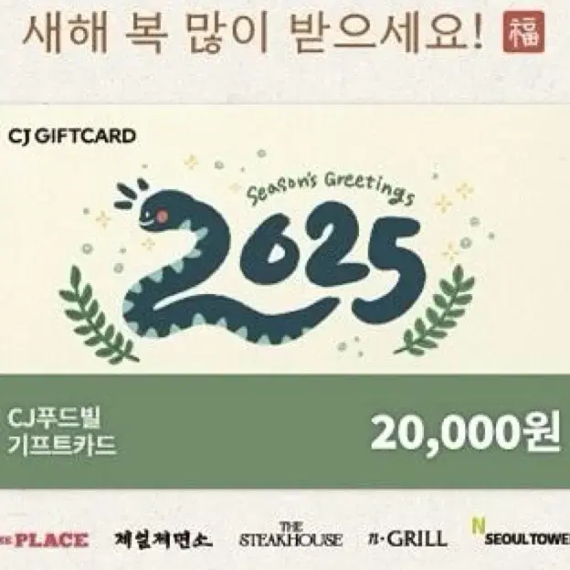 cj 푸드빌 통합 기프트카드 2만 원