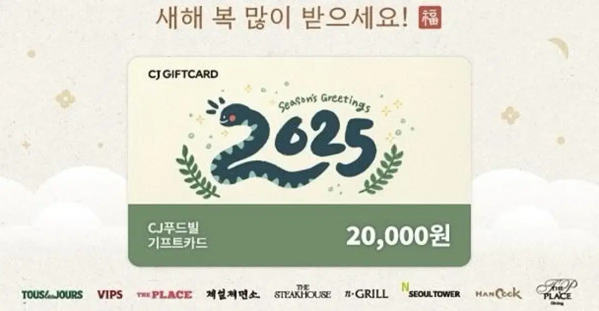 cj 푸드빌 통합 기프트카드 2만 원