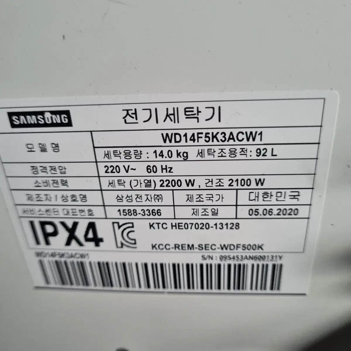 삼성 드럼세탁기 14kg 건조기능 8kg