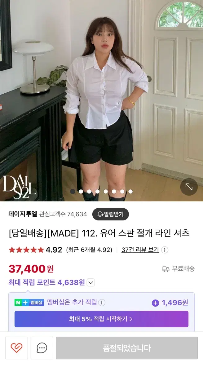 데이지투엘 유어 스판 절개라인 셔츠