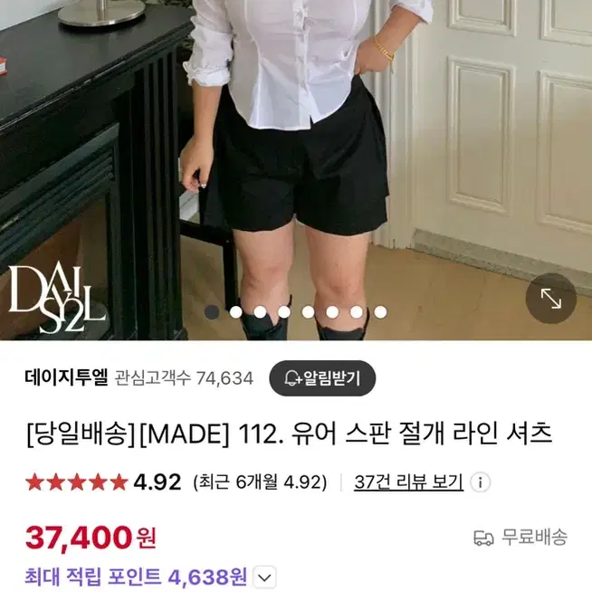 데이지투엘 유어 스판 절개라인 셔츠