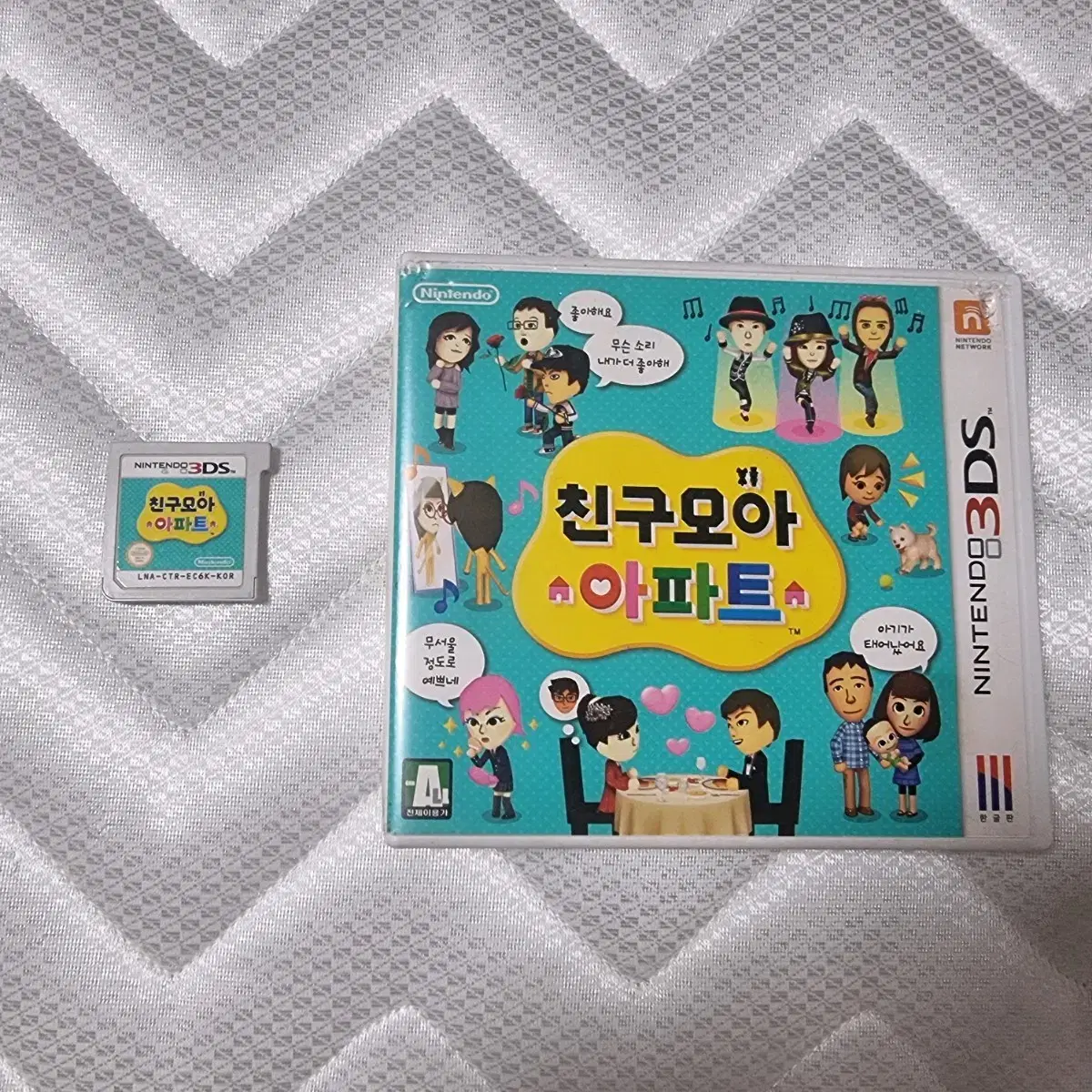 친구모아 아파트 3DS