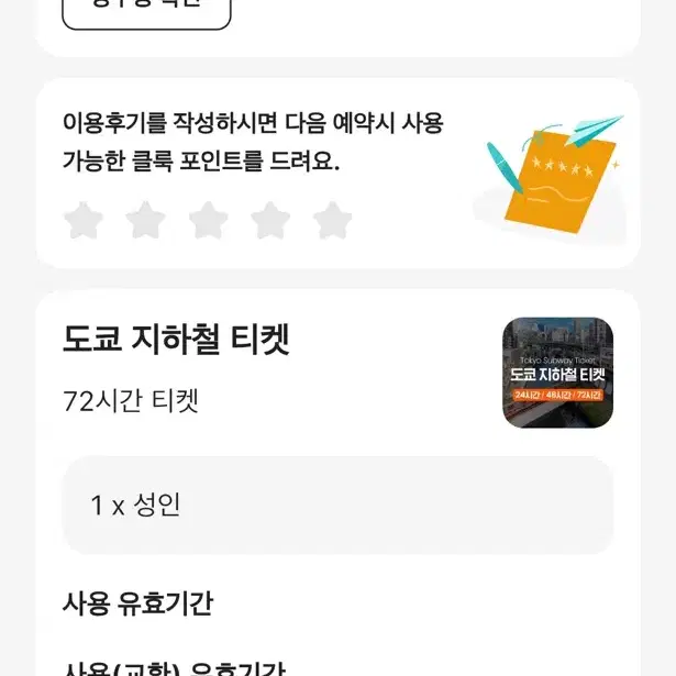 일본 도쿄 72시간 지하철 메트로패스