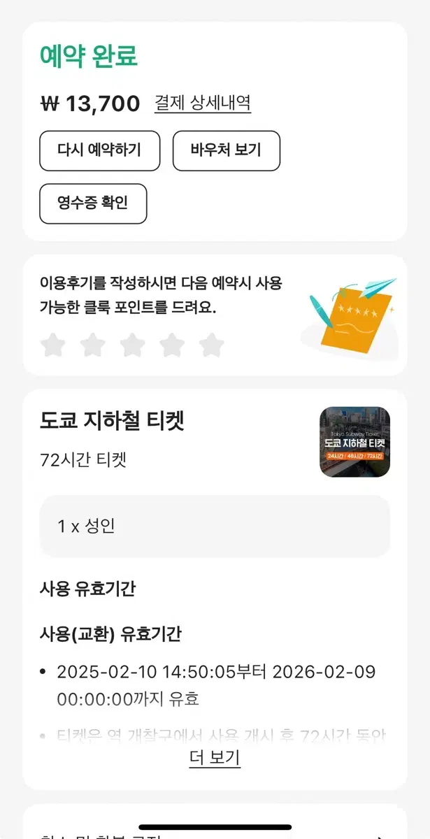 일본 도쿄 72시간 지하철 메트로패스