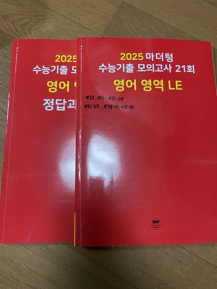 2025 마더텅 영어 LE