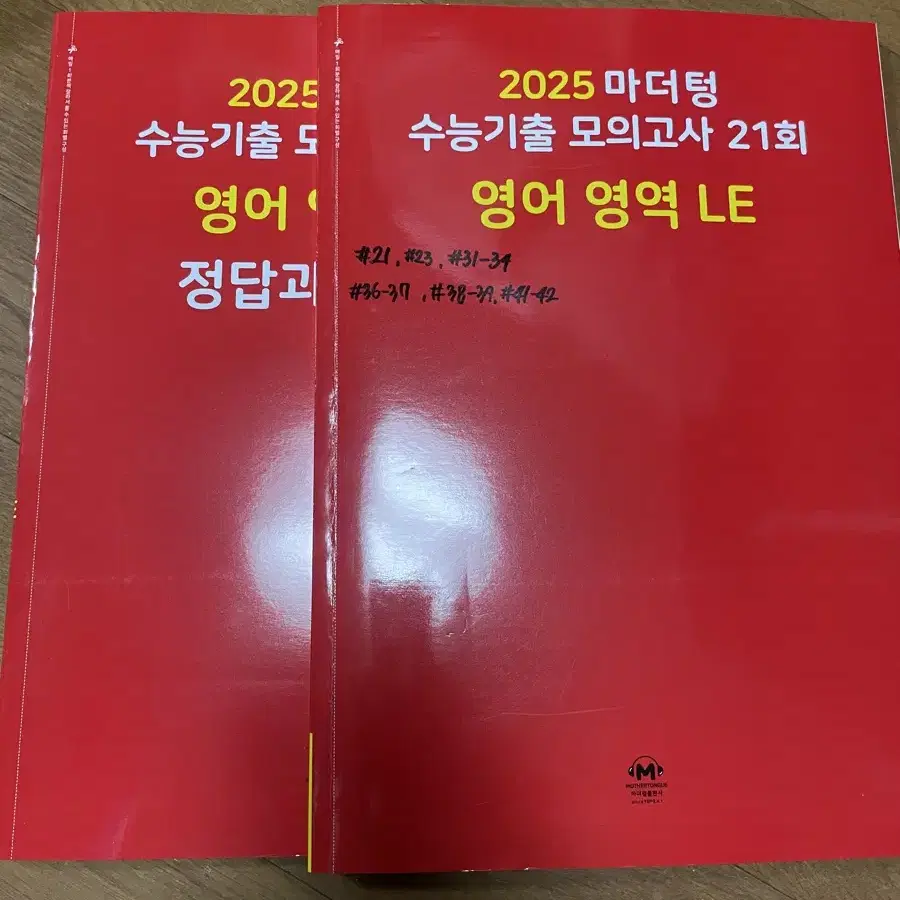 2025 마더텅 영어 LE