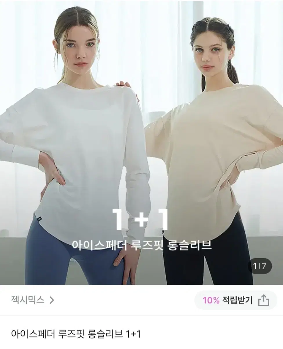 젝시믹스 아이스페더 루즈핏 롱슬리브 아이보리, 젠블루 색상