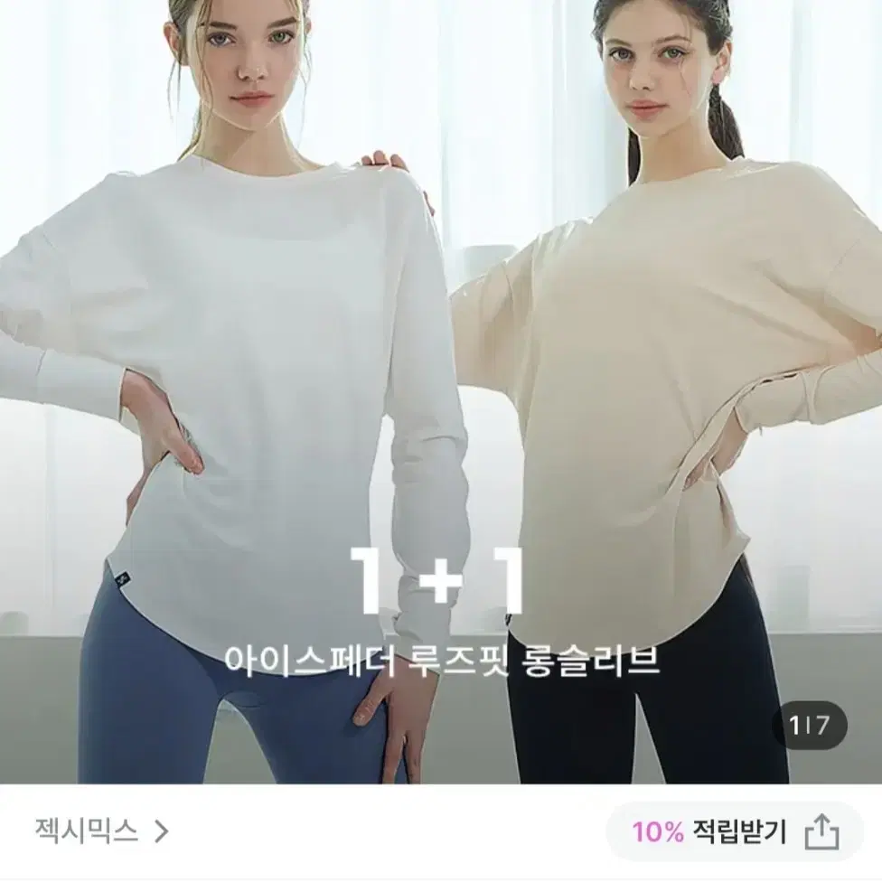 젝시믹스 아이스페더 루즈핏 롱슬리브 아이보리, 젠블루 색상