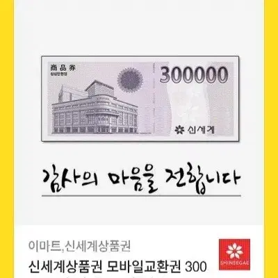 신세계상품권 30만원