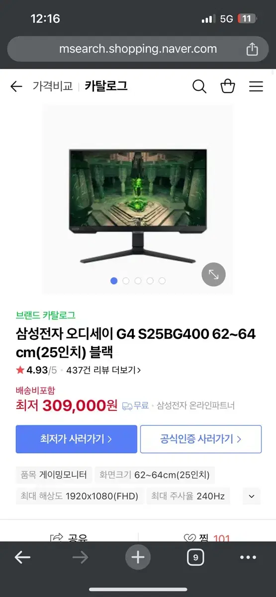 게이밍모니터 240hz 삼성 오디세이 g4 s25bg400 한달사용