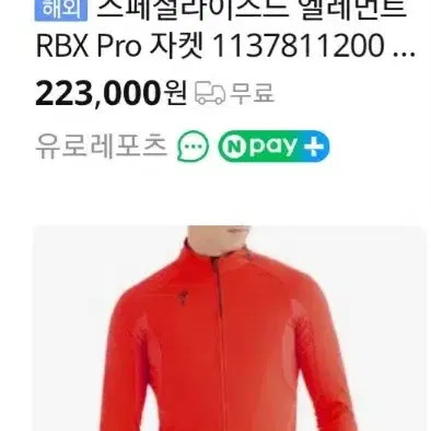 스페셜라이즈드 엘레먼트 1.0 싸이클 방풍저지 XL 105사이즈