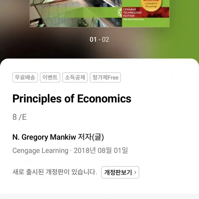 Principles of Economics맨큐의 경제학