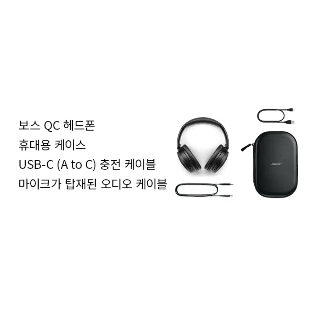 보스 QC 헤드폰 트리플블랙