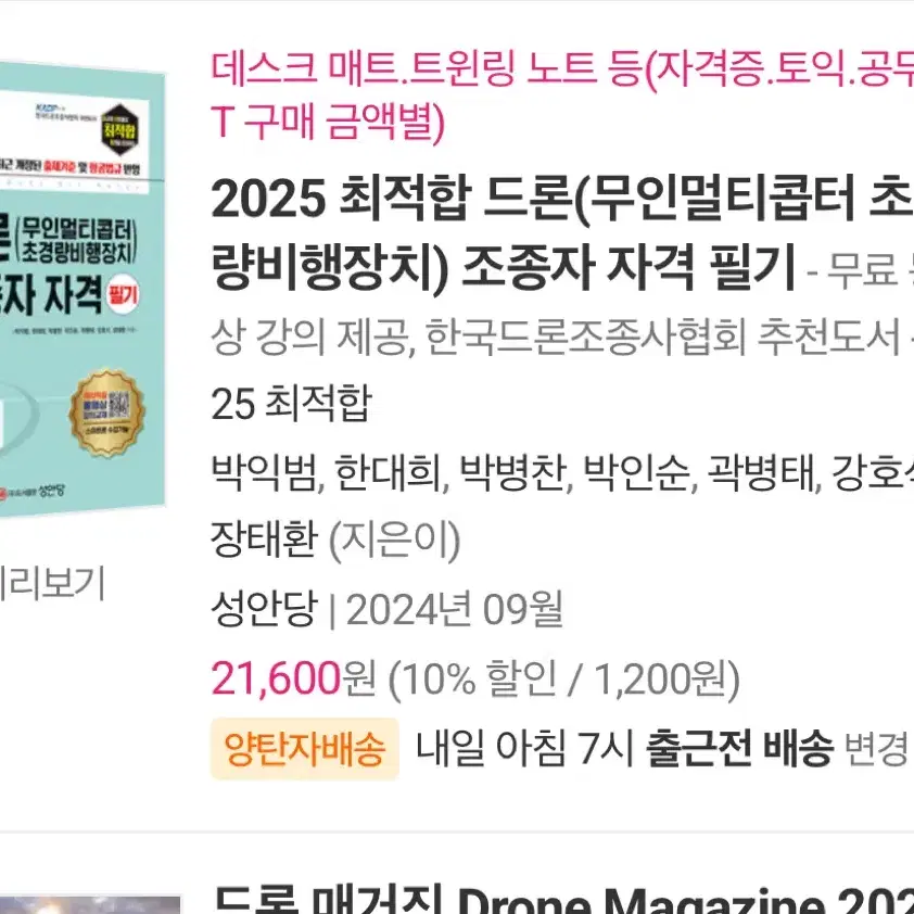 2025 최적합 드론 조종자 자격 필기