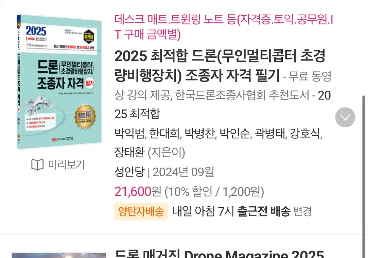 2025 최적합 드론 조종자 자격 필기