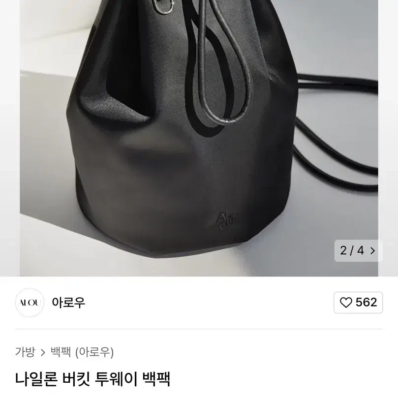 아로우 나일론 버킷 투웨이 백팩