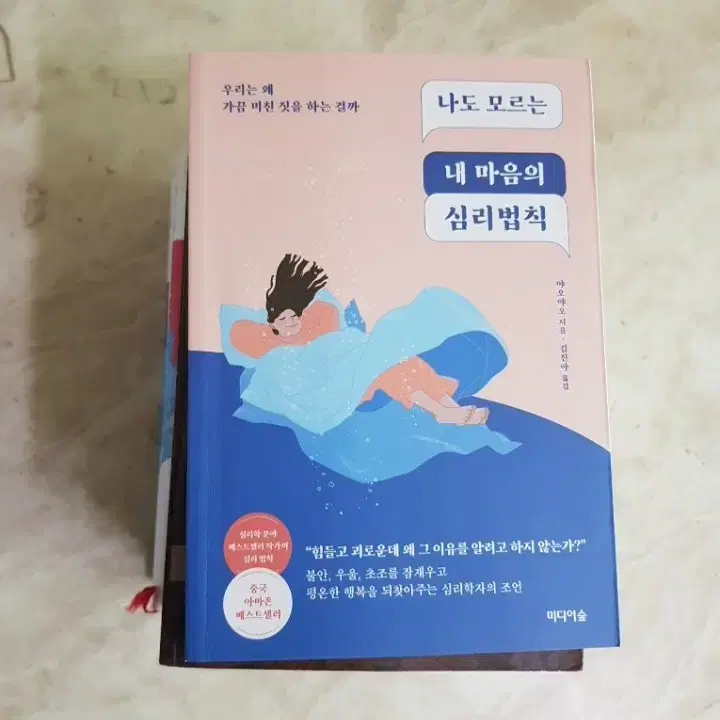 나도모르는내마음의심리법칙 프로이트 정신분석입문 미움받을용기 등8종