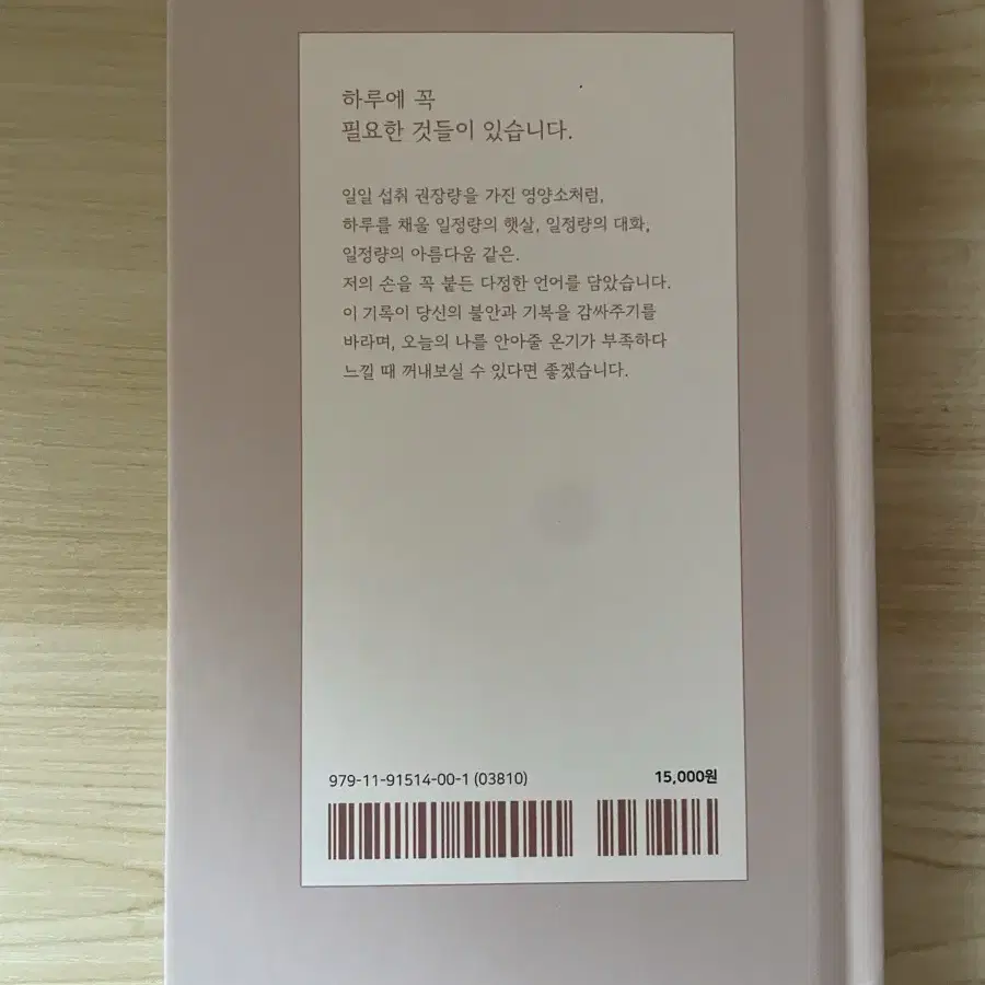 일일 다정함 권장량 책 판매