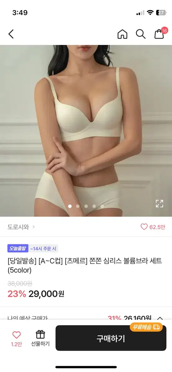 볼륨 뽕브라 스킨+블랙 75B 일괄