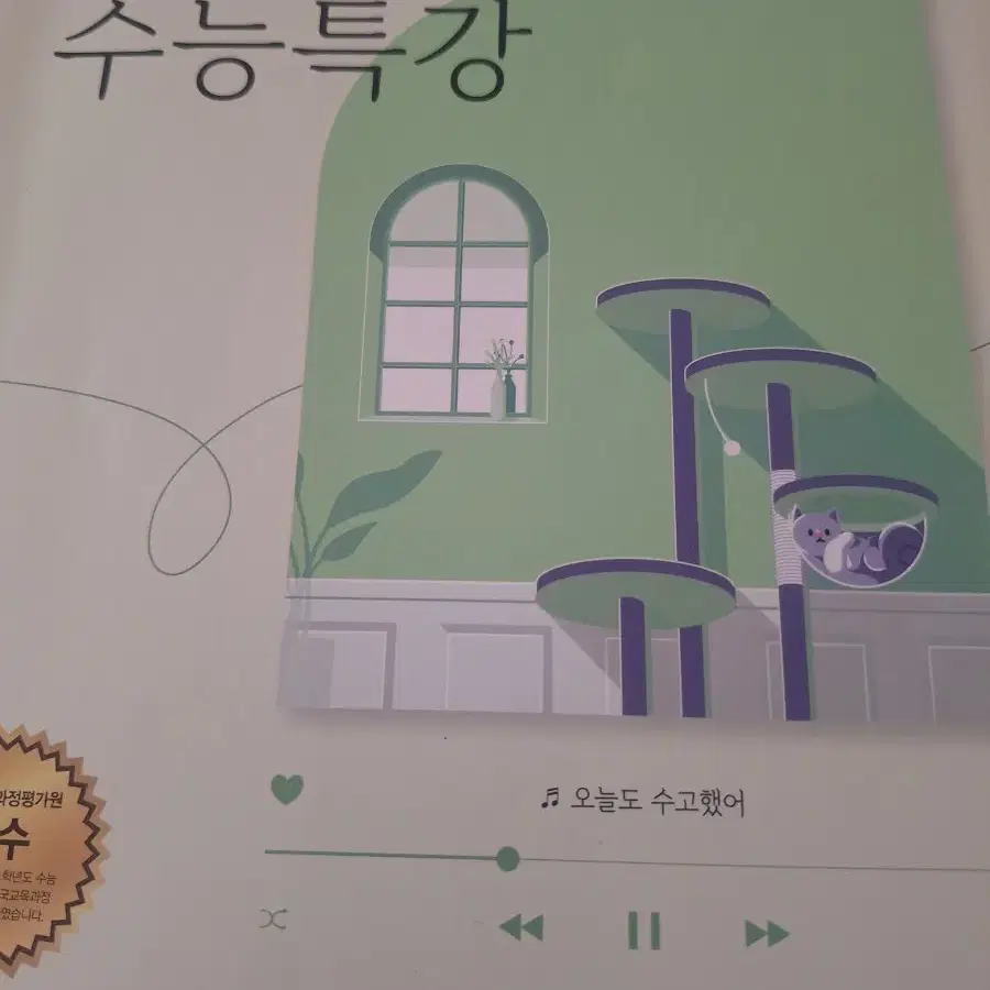 수능특강 수1