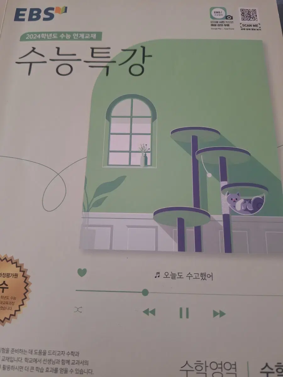 수능특강 수1