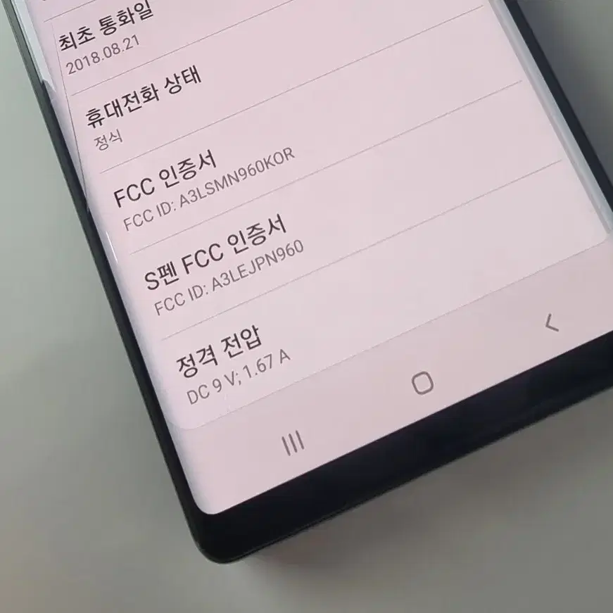18.8.21) 노트9 갤럭시 삼성 공기계 중고 휴대폰 파라요~